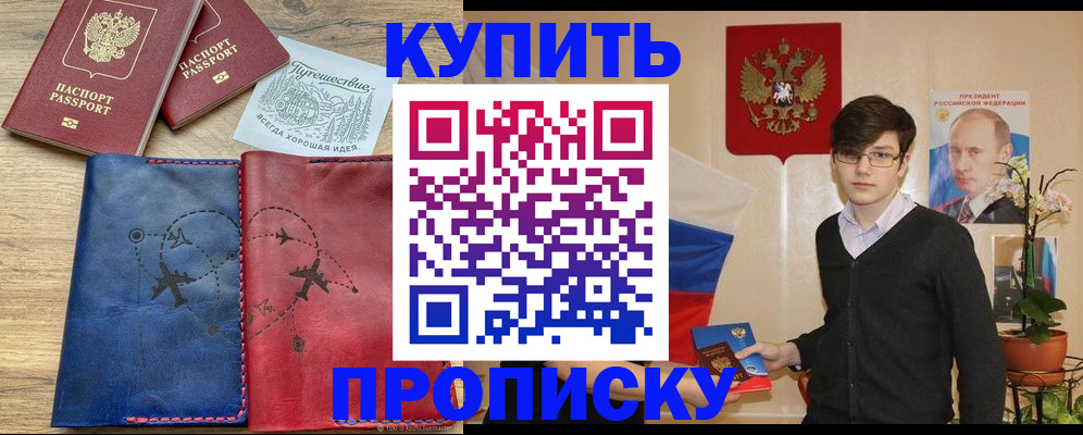 временная регистрация купить в Осе