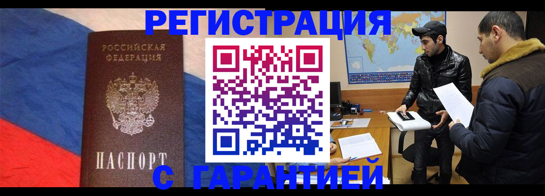 временная регистрация поиск в Осе