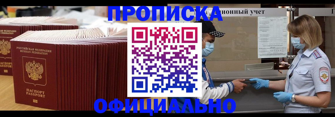 временная регистрация в Осе